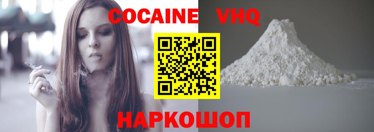 КОКАИН  Вход с VPN  COCAIN Перу  Усть-Джегута  Кокаин 97% 