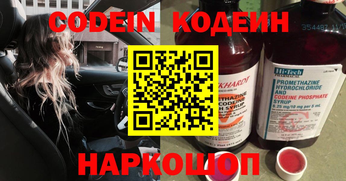 Codein напиток Lean (лин) Усть-Джегута