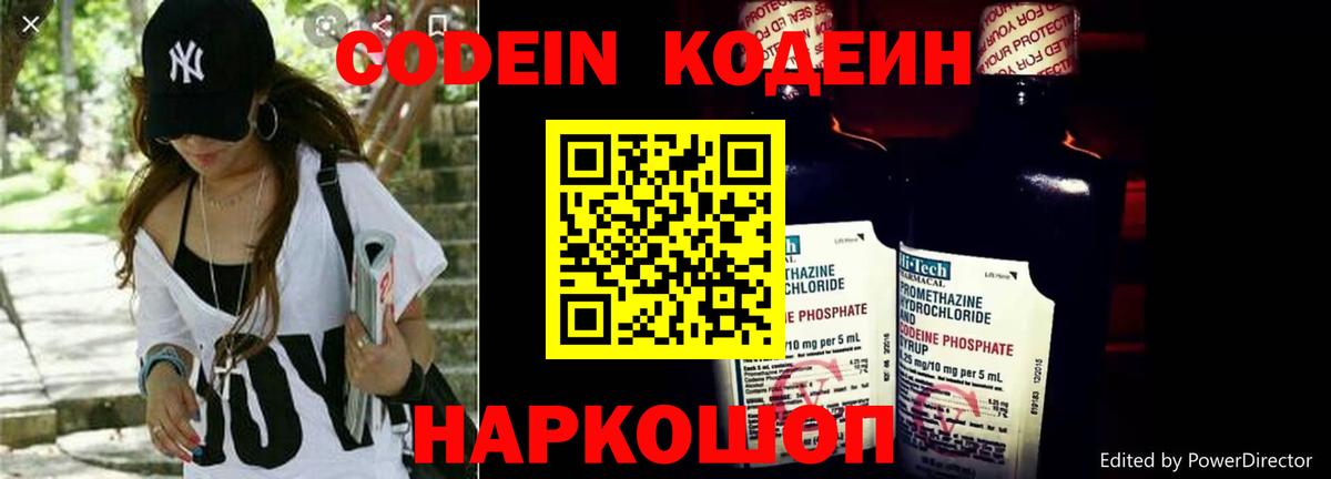 Кодеин напиток Lean (лин)  Вход с VPN  Усть-Джегута 