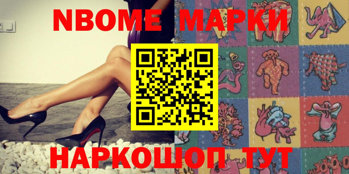 Марки NBOMe  Наркотические марки 1,8мг  где найти наркотики  Усть-Джегута  Наркотические марки 1,8мг  Вход с VPN 